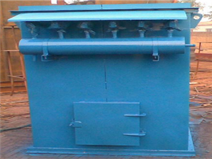 單機(ji)除塵(chen)器(qi)-小(xiao)型(xing)除塵(chen)器-除(chu)塵(chen)器(qi)