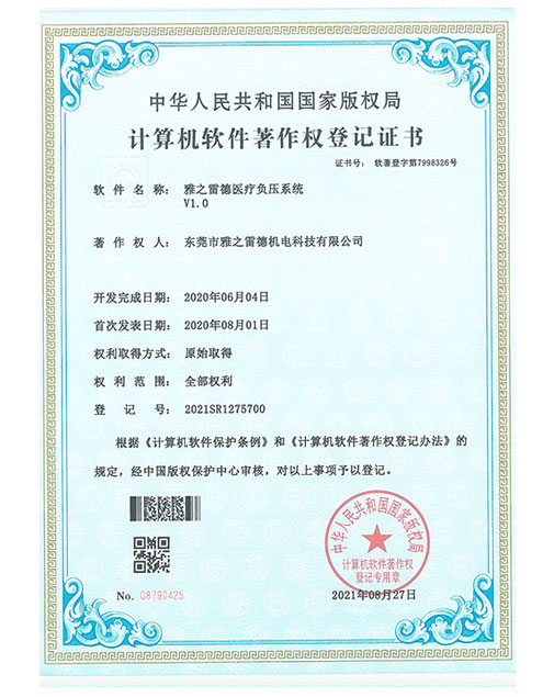 計(ji)算機輭件著作權登記(ji)證(zheng)書