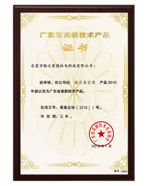 鏇(xuan)片高新技術(shu)産品(pin)證(zheng)書