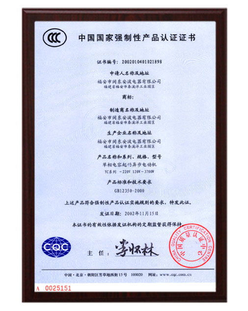 3C電(dian)機(ji)産品認(ren)證證(zheng)書