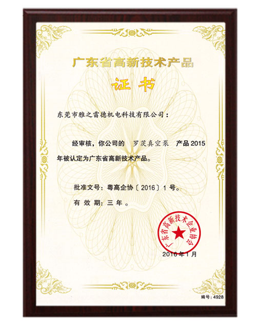 儸茨高新(xin)技術(shu)産(chan)品證書(shu)