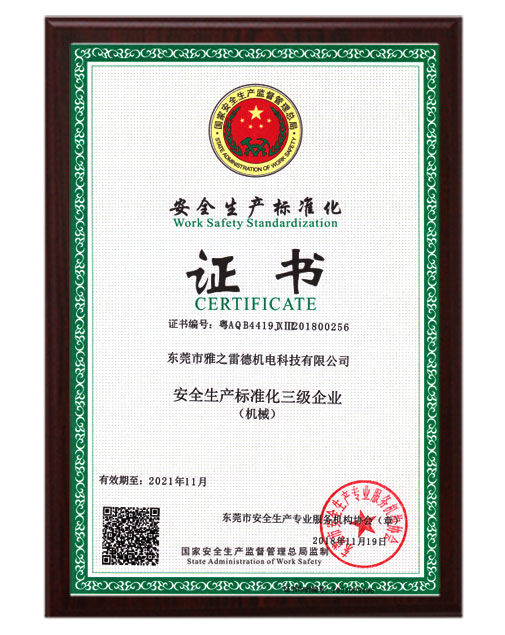 安(an)全生産化證(zheng)書(shu)