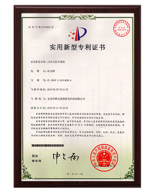 實(shi)用(yong)新(xin)型(xing)專利(li)證(zheng)書(shu)