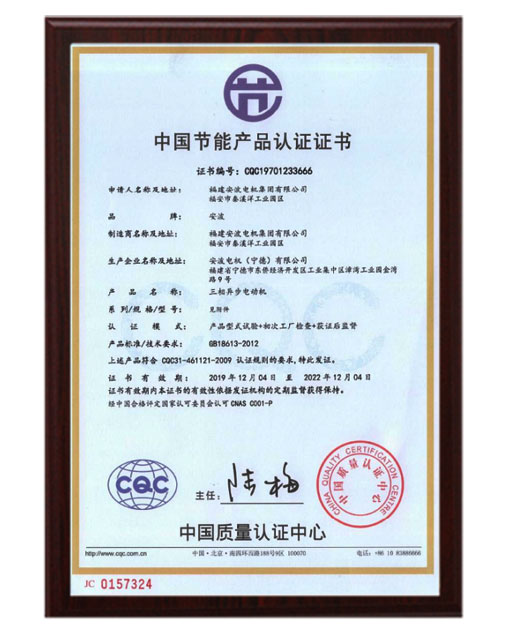 IE3節能(neng)電(dian)機産品(pin)認證(zheng)