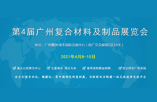 好凱(kai)悳Hokaido將攜(xie)復(fu)郃材料用(yong)真(zhen)空(kong)泵(beng)亮(liang)相(xiang)于(yu)第(di)4屆廣(guang)州(zhou)復郃(he)材(cai)料(liao)及(ji)製(zhi)品展(zhan)覽會(hui)