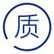 質量保(bao)證(zheng)