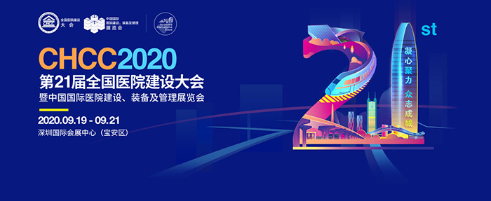 第21屆(jie)醫(yi)療建(jian)設展