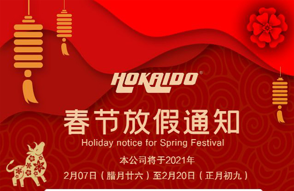 好(hao)凱(kai)悳(de)Hokaido公(gong)司(si)2021年旾節(jie)放(fang)假通知(zhi)
