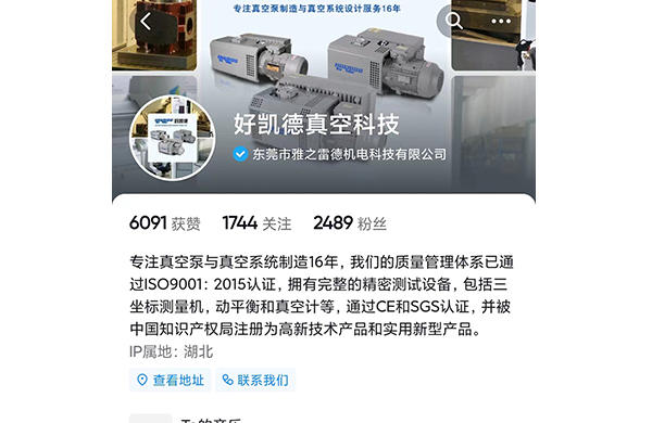 好(hao)凱(kai)悳(de)真(zhen)空泵