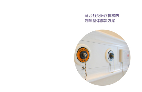 醫用(yong)分(fen)子(zi)篩(shai)製氧機的三(san)大應用功(gong)能(neng)與(yu)典(dian)型應用場景(jing)