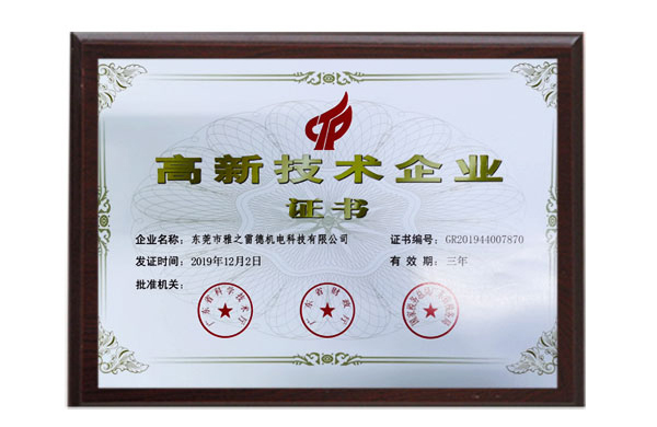 高(gao)新技術企(qi)業(ye)證(zheng)書